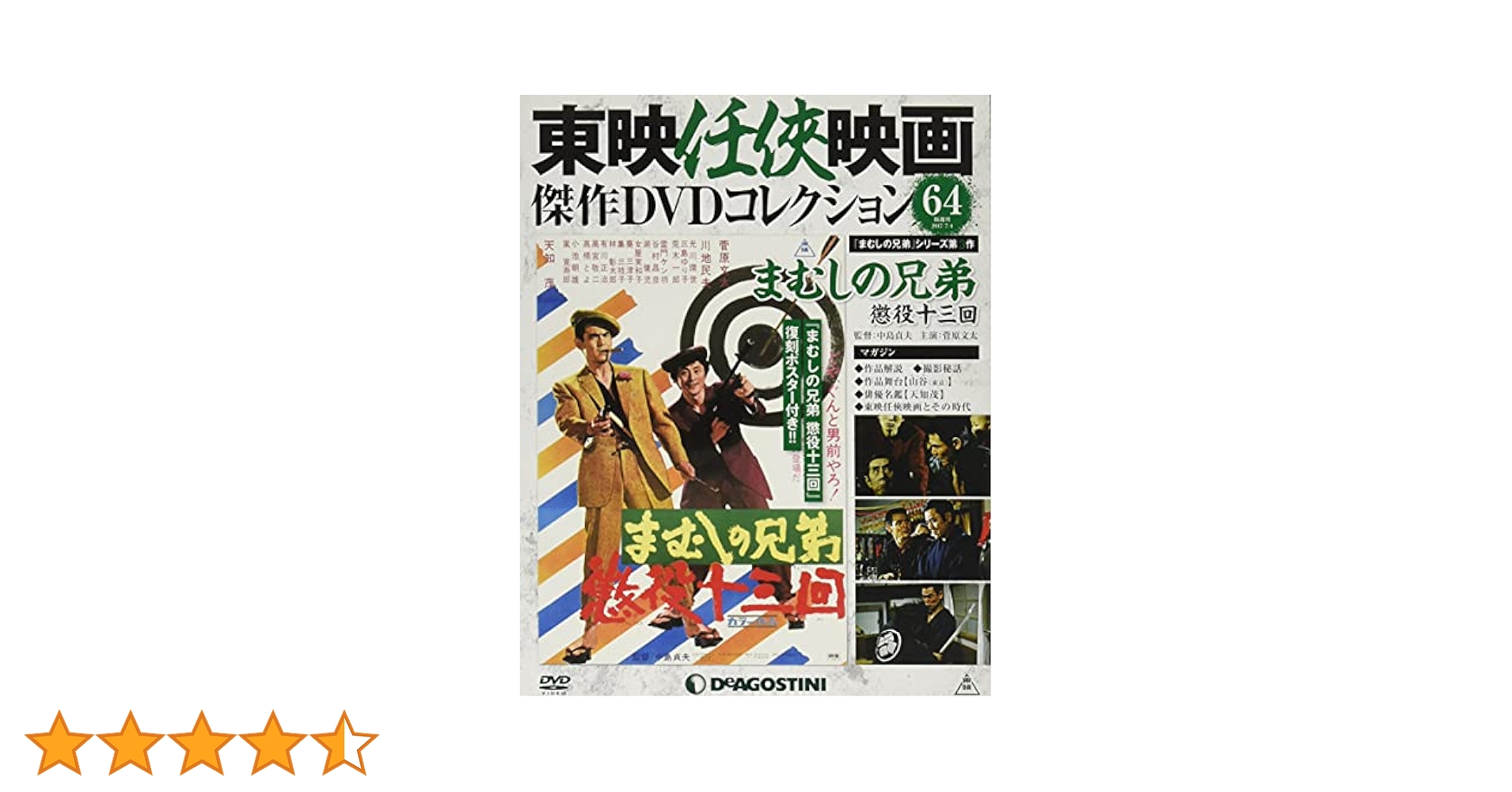 東映任侠映画DVDコレクション26本セット 隔週刊 東映任侠映画傑作DVDコレクション 第28号 (発売日2016